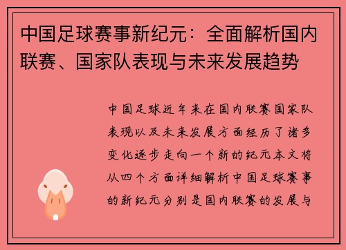 中国足球赛事新纪元：全面解析国内联赛、国家队表现与未来发展趋势