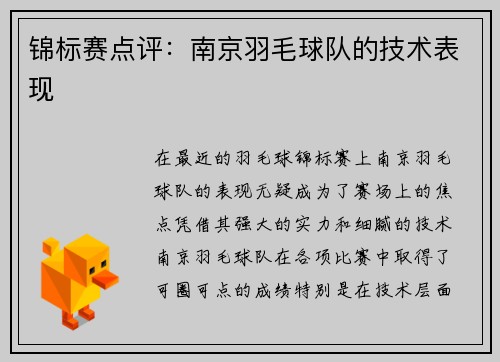 锦标赛点评：南京羽毛球队的技术表现