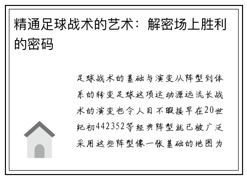 精通足球战术的艺术：解密场上胜利的密码