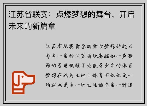 江苏省联赛：点燃梦想的舞台，开启未来的新篇章