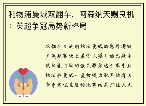 利物浦曼城双翻车，阿森纳天赐良机：英超争冠局势新格局